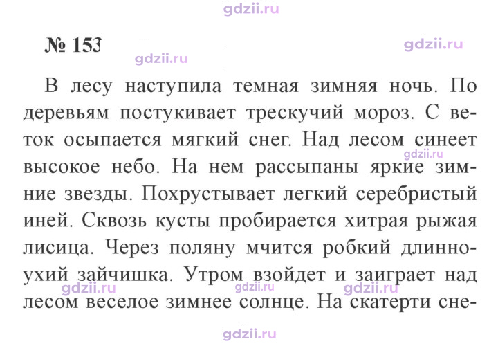 Скан решения номера 153
