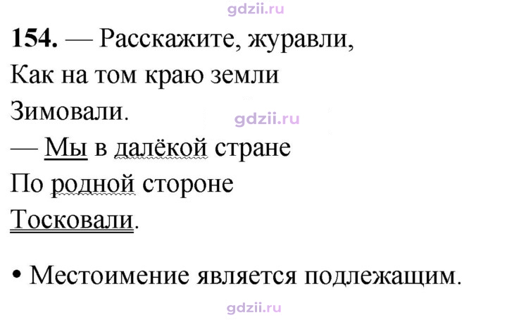Скан решения номера 154