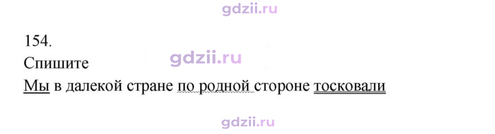 Скан решения номера 154