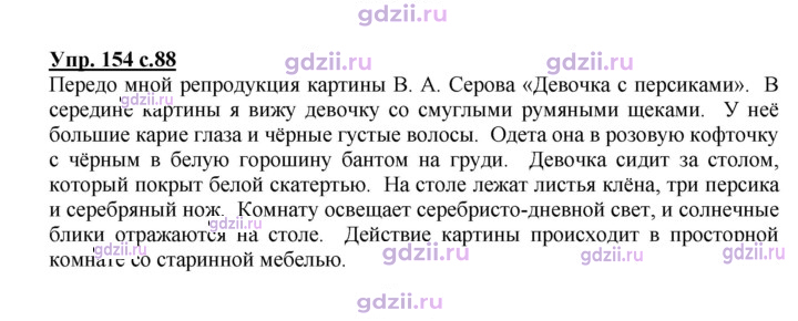 Скан решения номера 154