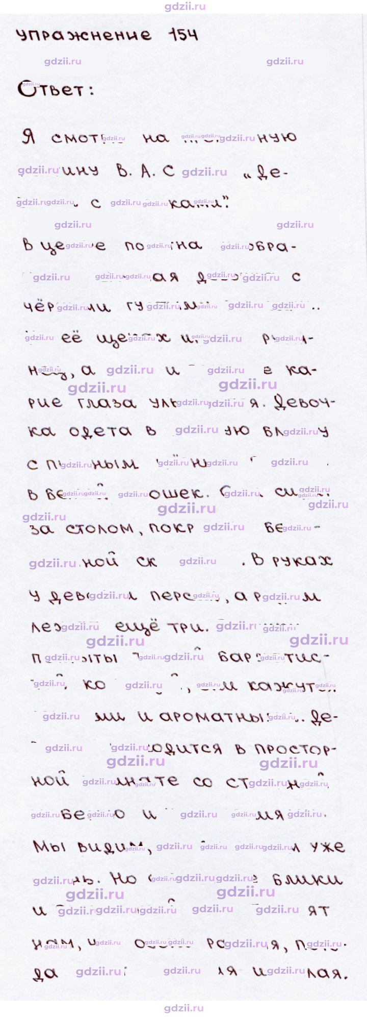 Скан решения номера 154