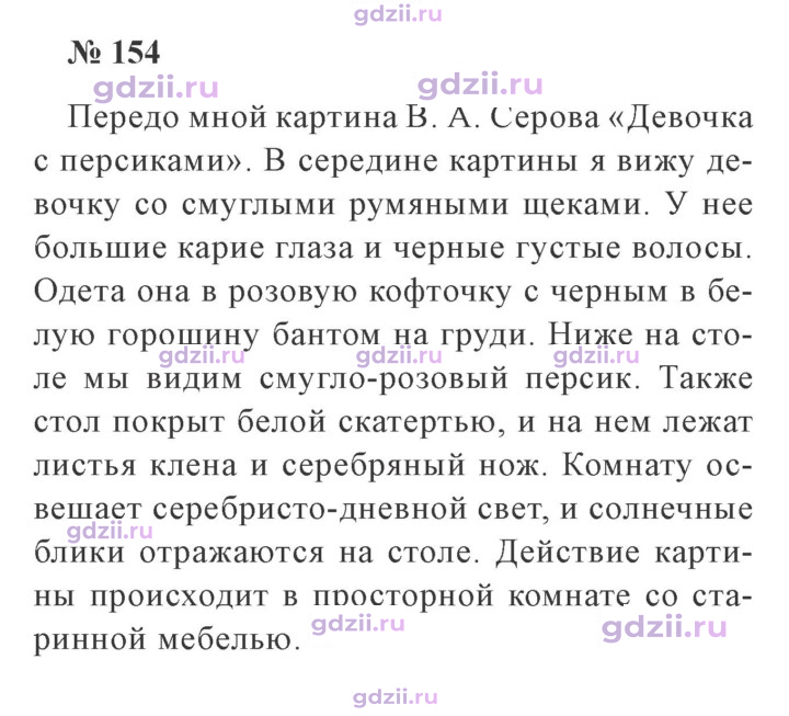 Скан решения номера 154
