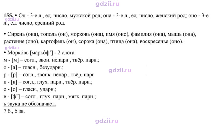 Скан решения номера 155