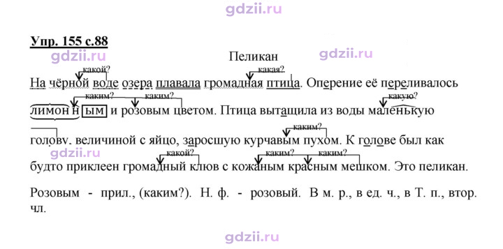 Скан решения номера 155