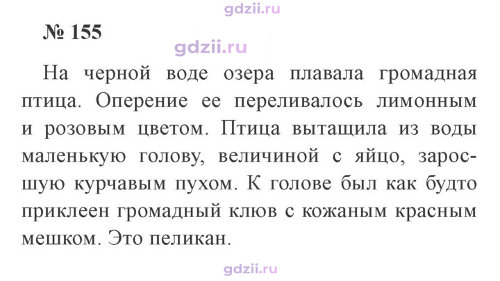 Скан решения номера 155