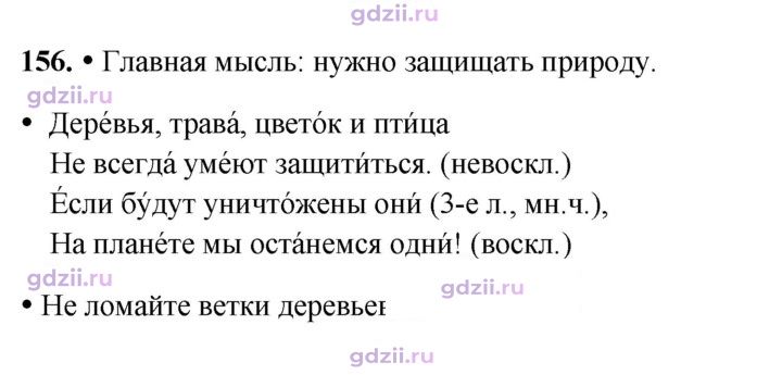 Скан решения номера 156