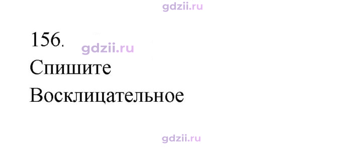 Скан решения номера 156