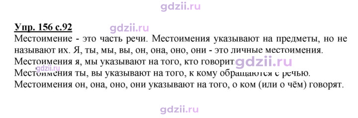Скан решения номера 156