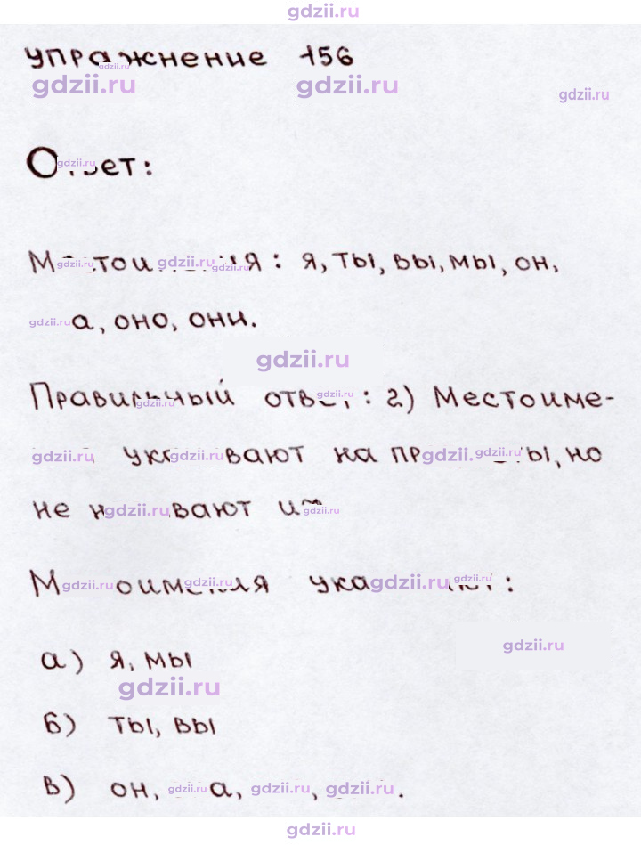Скан решения номера 156