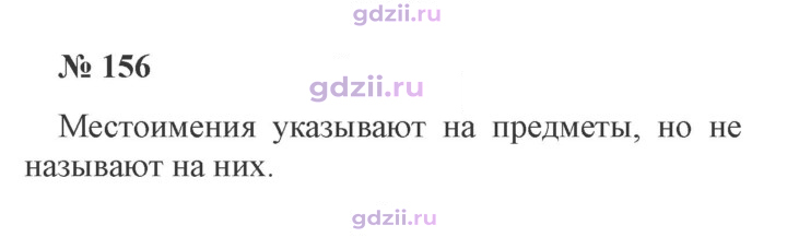 Скан решения номера 156