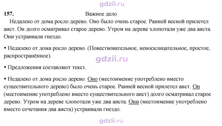 Скан решения номера 157