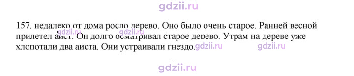Скан решения номера 157