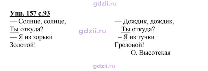 Скан решения номера 157