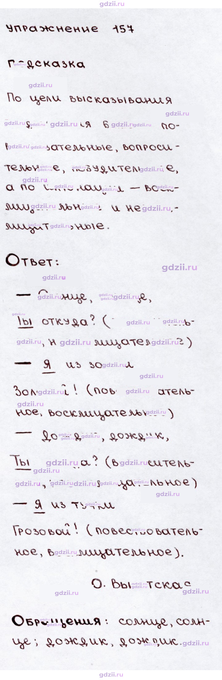 Скан решения номера 157