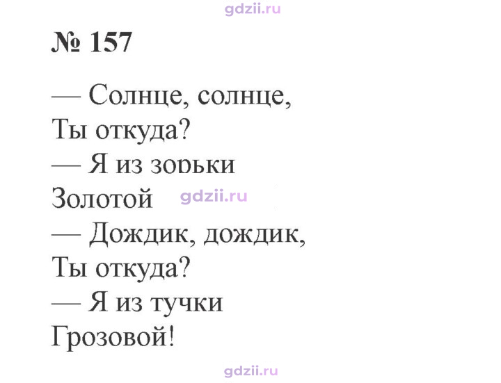 Скан решения номера 157