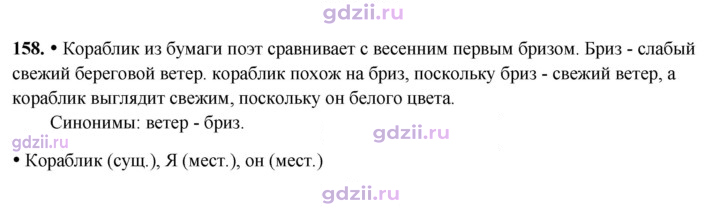 Скан решения номера 158
