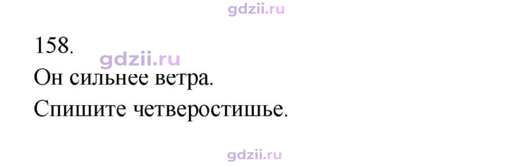 Скан решения номера 158