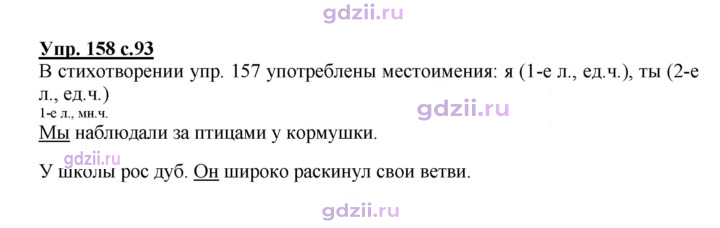 Скан решения номера 158