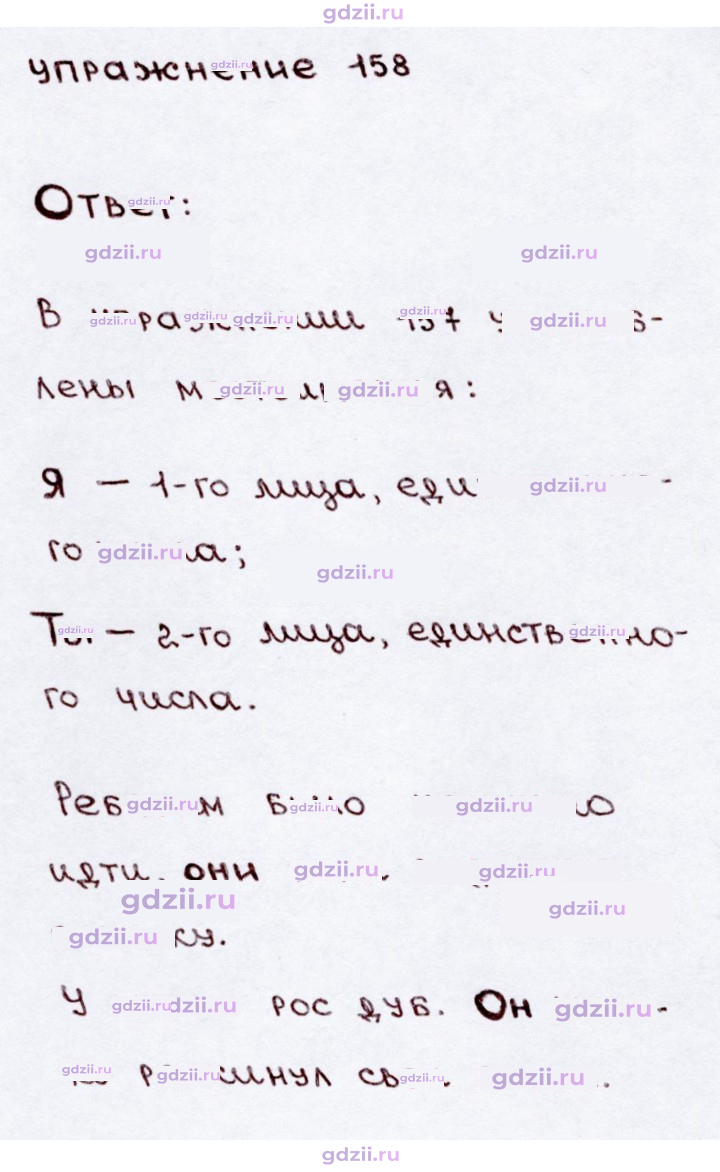 Скан решения номера 158