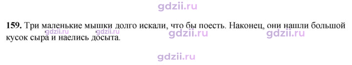 Скан решения номера 159