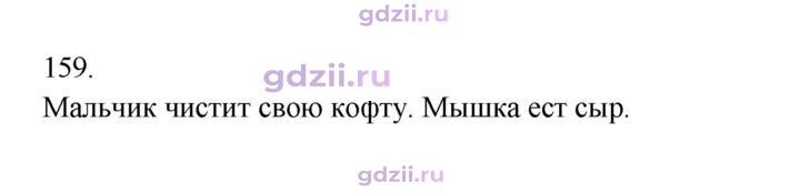 Скан решения номера 159