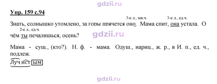 Скан решения номера 159