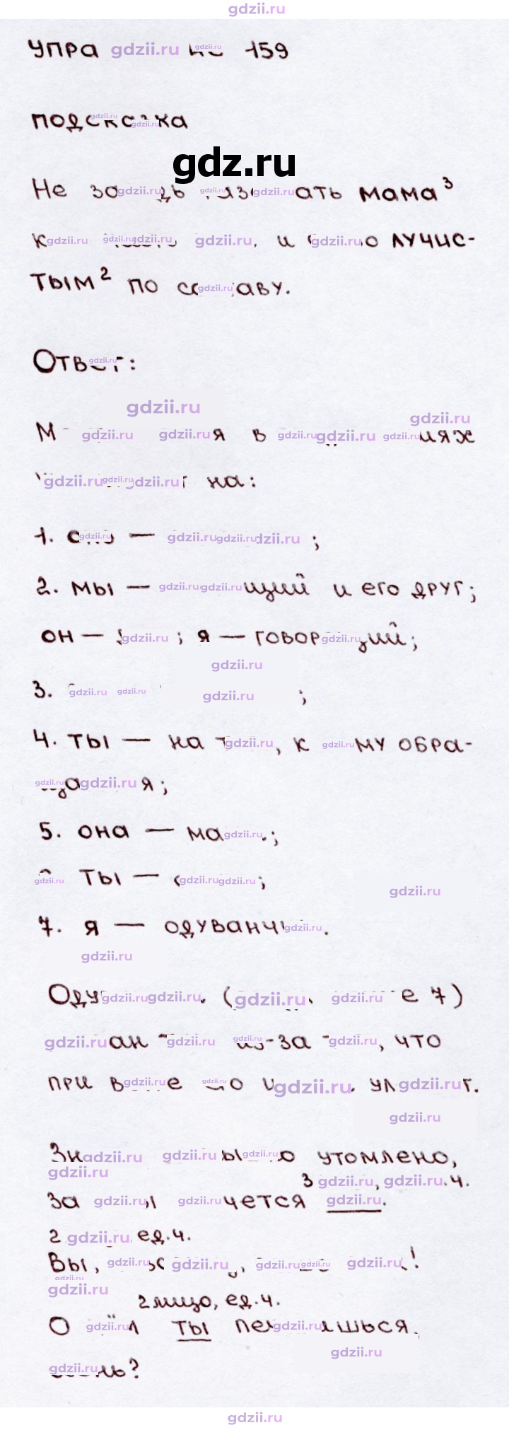 Скан решения номера 159