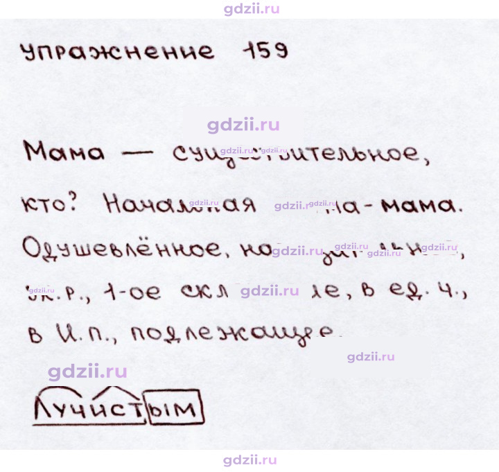 Скан решения номера 159