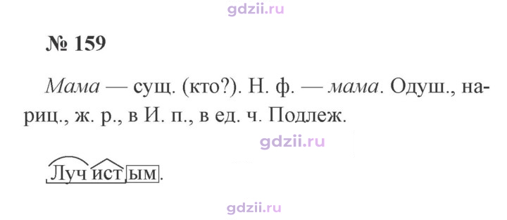 Скан решения номера 159