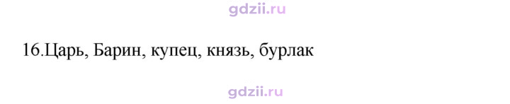 Скан решения номера 16
