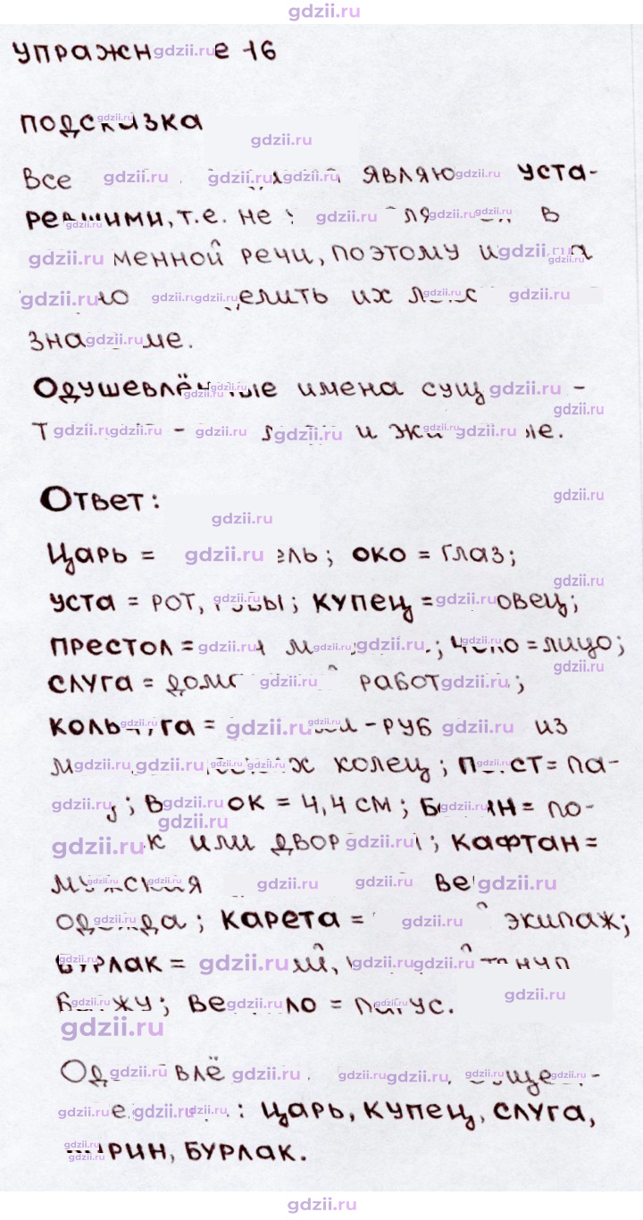 Скан решения номера 16