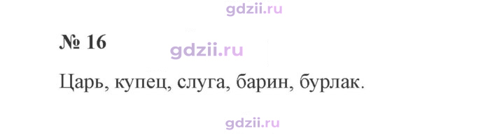 Скан решения номера 16