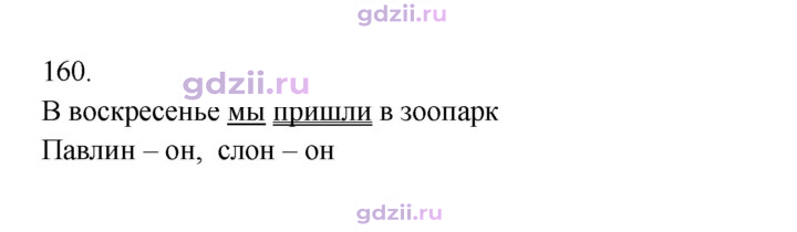 Скан решения номера 160