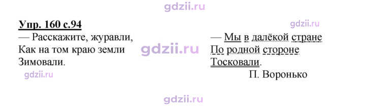 Скан решения номера 160