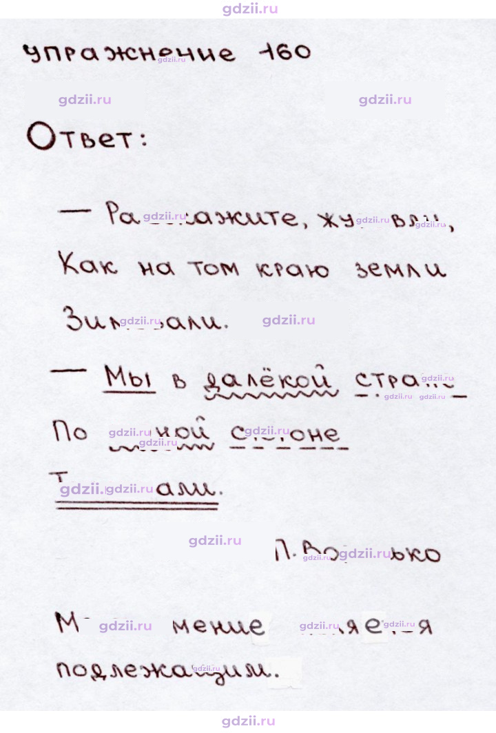 Скан решения номера 160