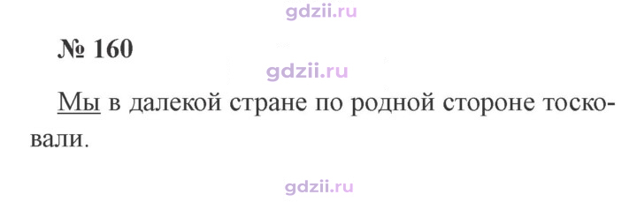 Скан решения номера 160