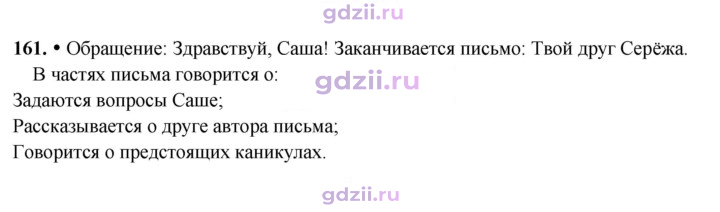 Скан решения номера 161