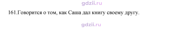 Скан решения номера 161
