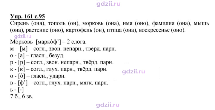 Скан решения номера 161