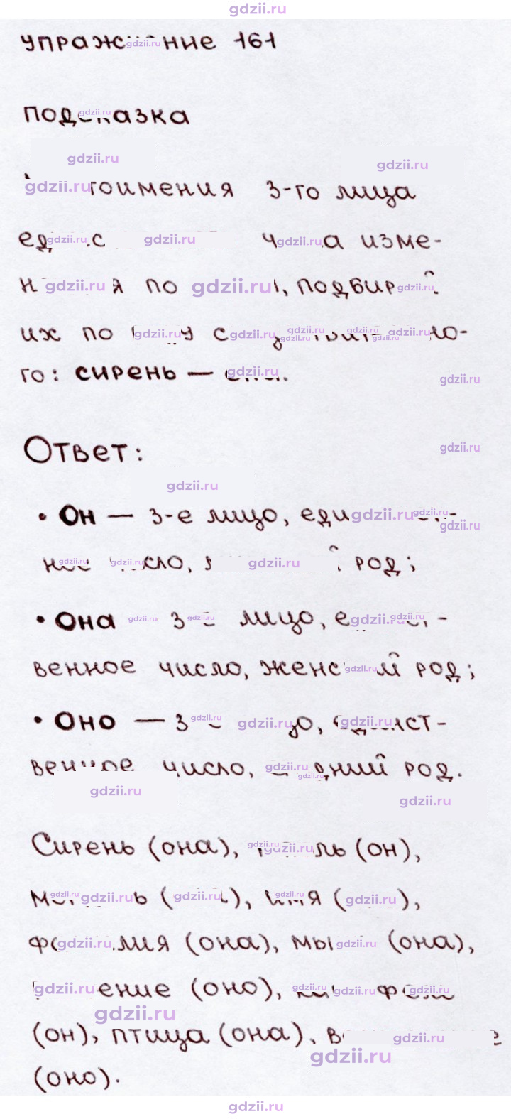 Скан решения номера 161