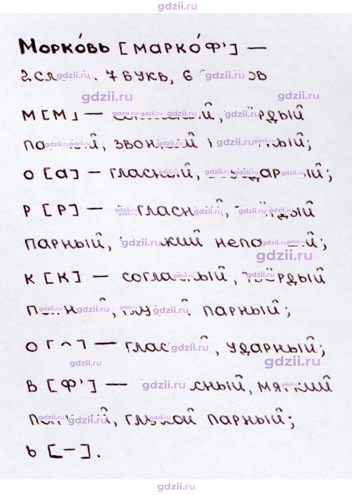 Скан решения номера 161