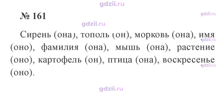 Скан решения номера 161