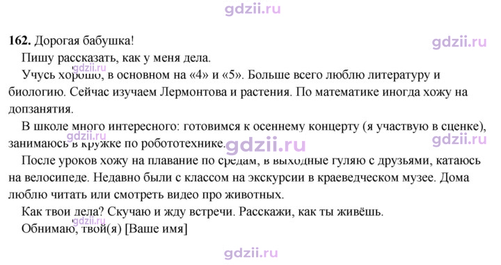 Скан решения номера 162
