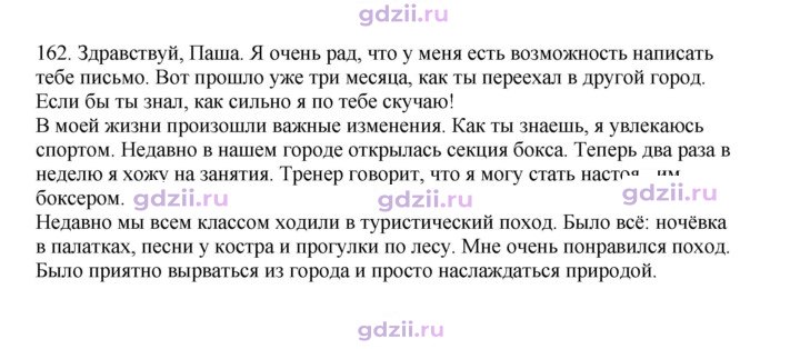 Скан решения номера 162