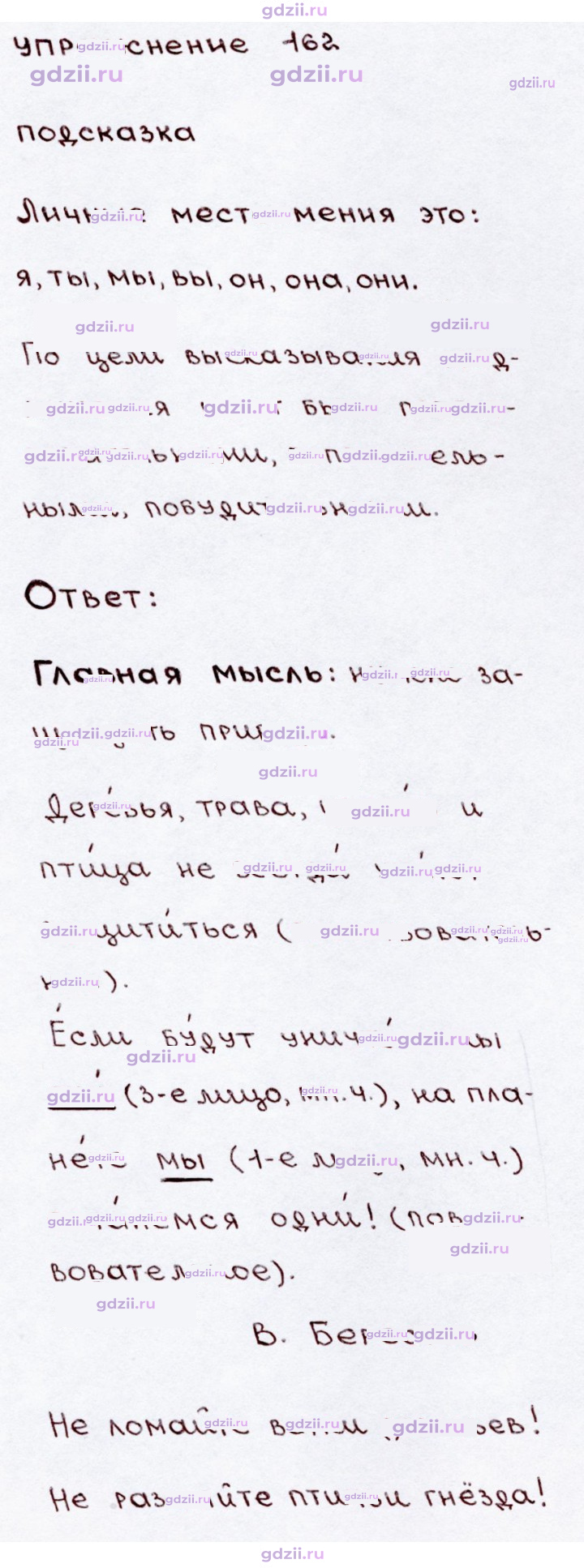 Скан решения номера 162