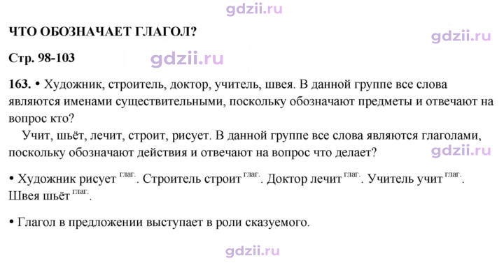 Скан решения номера 163