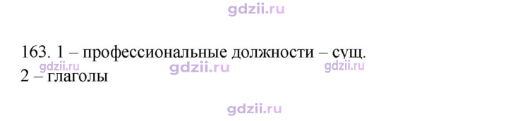 Скан решения номера 163
