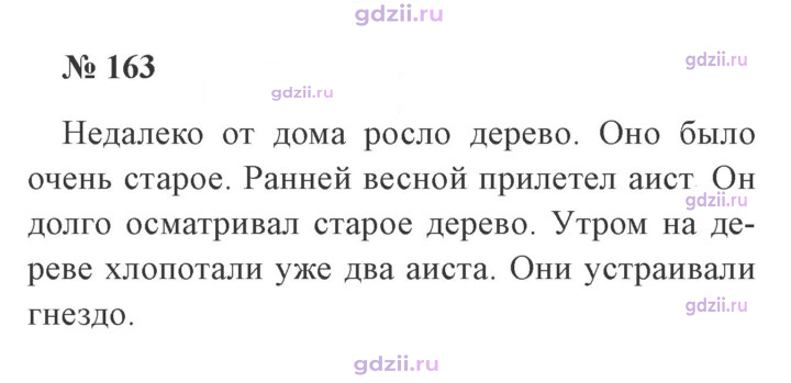 Скан решения номера 163