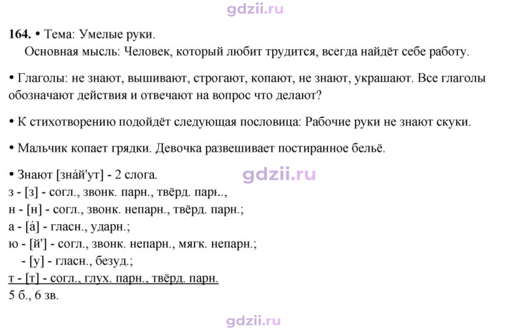 Скан решения номера 164