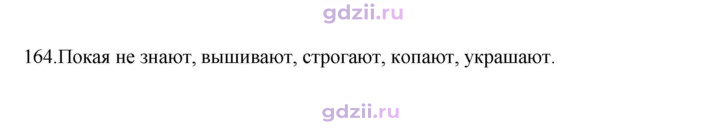 Скан решения номера 164